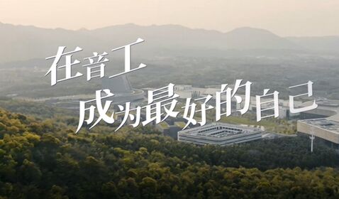 音樂工程系發(fā)布2023年招生 ...